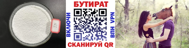 купить   Бежецк  БУТИРАТ 99% 